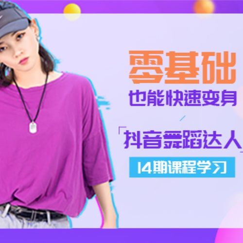 基本功发力动作超详细讲解；超多热门网红舞