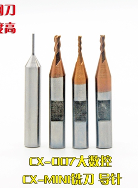 秃鹰海豚数控机XC-007 E9Z专用钨钢探针铣刀导针 XC-MINI钥匙机
