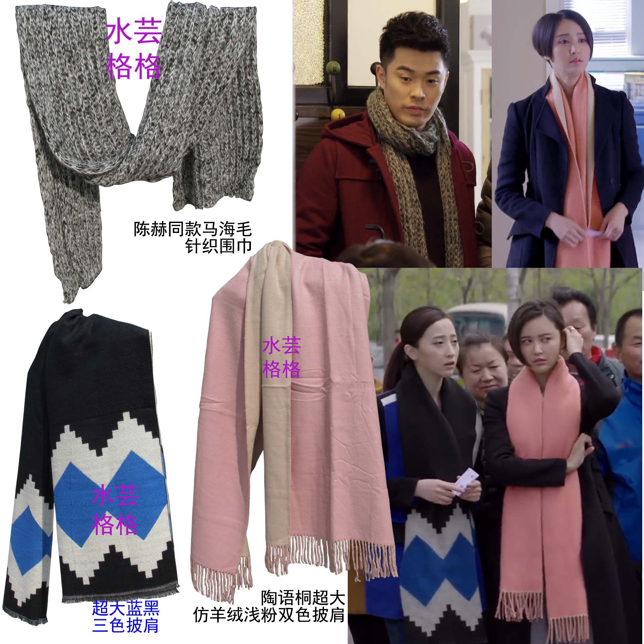 奔跑吧兄弟三个奶爸同款围巾陈赫张歆艺陶语桐同款围巾披肩