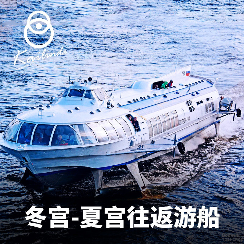 St. Petersburg Sightseeing Boat Neva River Sightseeing Boat Hydrofoil speedboat Hydrofoil Winter Palace Summer Palace One way Electronics Ticketsin the Holiday Line/Visas send off/Travel services , Cruise/Pleasure boat , Domestic cruise/Cruise  category - from Buy2taobao.com to provide professional Taobao agent buy service