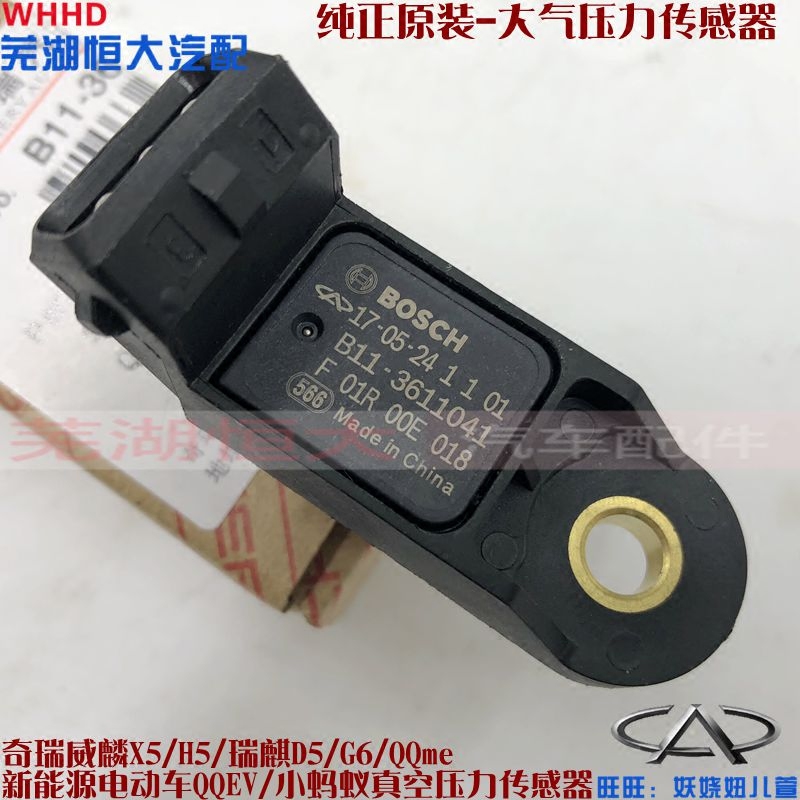 瑞虎35xm1大气压力传感器