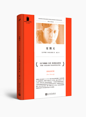 星期天 正版RT(法)伊莱娜·内米洛夫斯基(Irene Nemirovsky)著人民文学9787020128143