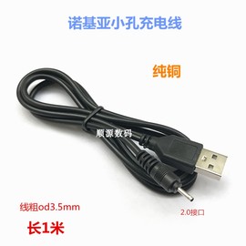 诺基亚数据线小圆孔usb，转dc2.0老人机，充电线蓝牙耳机圆孔线批发