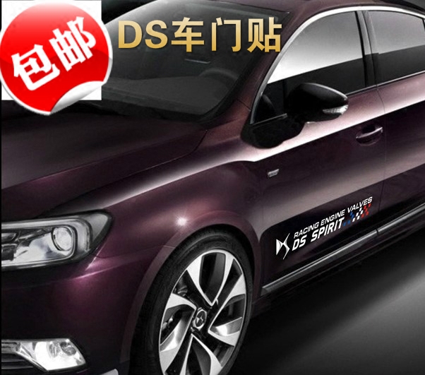 适于雪铁龙DS DS5 DS6 DS5LS 车身贴 车门贴个性改装侧门贴装饰贴