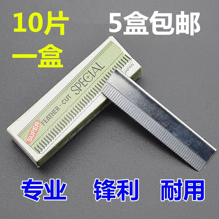 羽毛牌刮胡修眉刀片刮眉刀不锈钢剃须刀片刮脸专用单面10片装