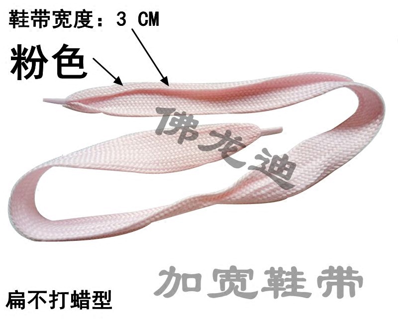 鞋帶扁寬3CM專賣粉白黑皮鞋靴戶外鞋小白鞋皮鞋帶絲帶花邊運動鞋在類目 服飾配件/皮帶/帽子/圍巾, 鞋包/皮帶配件, 鞋子配件, 鞋帶中 - 來自Buy2taobao.com提供專業的淘寶代購服務