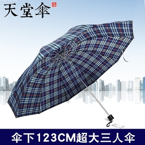 天堂伞大号三折叠男收缩三人十骨加大加固晴雨两用手动伞格子雨伞