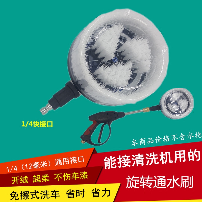 高压清洗机洗车机用通水刷旋转免擦式洗车开绒毛刷12毫米接口刷子