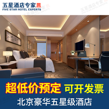 北京上海广州深圳万豪白金卡希尔顿凯悦协议价 优惠券折扣积分