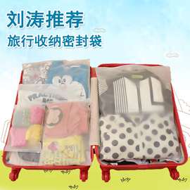 速发刘涛同款旅行收纳袋衣物自封袋，行李打包袋，储物衣服整理袋子密