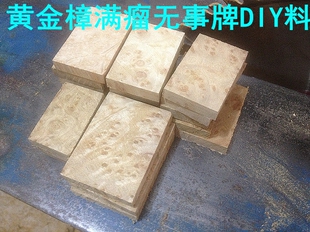 黄金樟树瘤樱子鬼脸纹DIY平安无事牌文玩手把件木雕练手木料毛料
