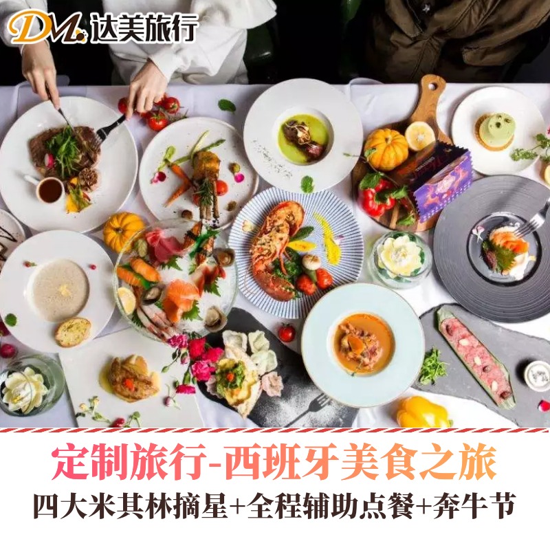 定制旅行西班牙8-10日骨灰级吃货带你食遍巴斯克地区美食定制游 度假线路/签证送关/旅游服务 出境线路定制 原图主图