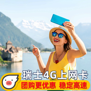 瑞士电话卡 15天欧洲多国通用旅游sim手机卡 4G流量上网卡5