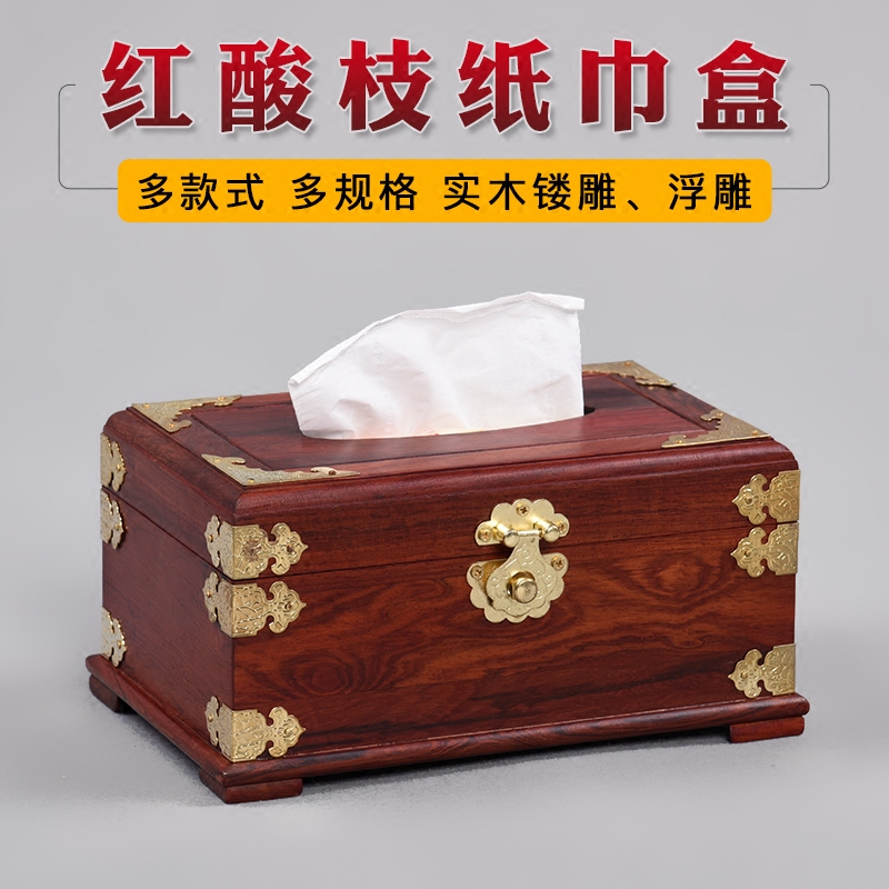 收纳盒纸巾盒纸巾盒桌面红酸枝