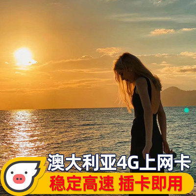 澳大利亚Optus电话卡 4G流量手机上网卡悉尼5/7/10天套餐旅游澳洲