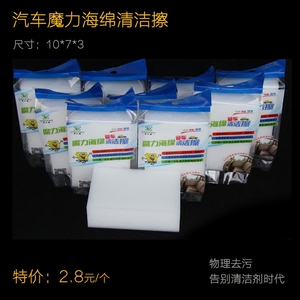 汽车纳米魔力海绵擦 清洗海绵洗车海绵家用清洁海绵擦去污魔力擦