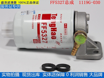 燃油/水分离器FF5327滤芯总成 加装改装货车 1119G-030柴油滤清器
