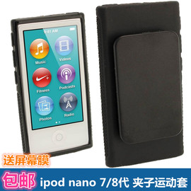 适用苹果ipod nano7代保护套TPU果冻清水套nano8背壳夹子运动外壳