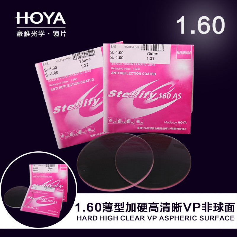 hoya豪雅近视镜片非球面1.60