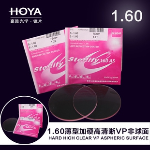 HOYA豪雅近视镜片非球面1.60薄VP唯品膜成都实体店配近视 品牌正品