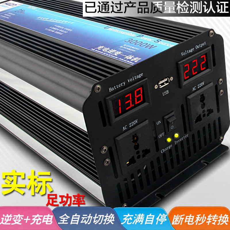 逆变充电器一体机家用12v变220大功率全自动24v多功能纯正修正波