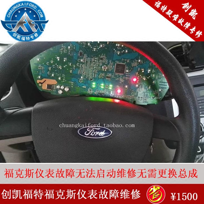 创凯福特福克斯仪表故障维修福克斯无法启动维修福克斯仪表修理