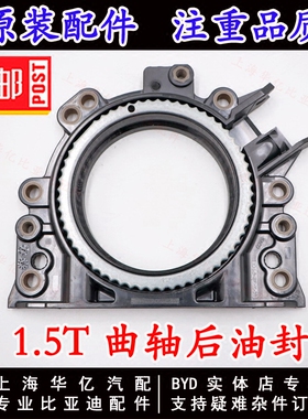 比亚迪G6曲轴后油封速锐思锐S6秦G5新F3宋DM元S7MAX曲轴油封原装