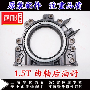 S7MAX曲轴油封原装 比亚迪G6曲轴后油封速锐思锐S6秦G5新F3宋DM元
