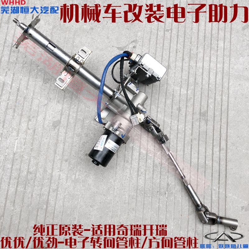 优优EV优劲江豚EV电子转向管柱