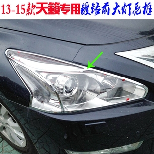 車燈改裝 適用于天籟大燈框 飾亮框 電鍍貼片 前大燈罩亮條 15款