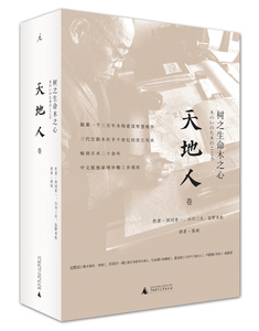 树之生命木之心：天地人（三卷）