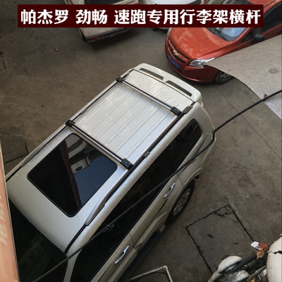 帕杰罗劲畅速跑V73 V87 V93 V97行李架横杆改装车顶架旅行架横架