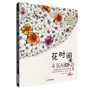 花时间 正版RTMonica Shin绘广东旅游9787557001926