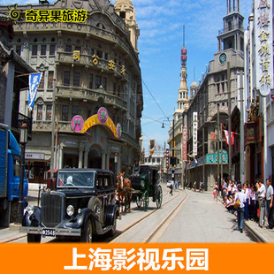 上海影视乐园门票 大门票 上海影视乐园