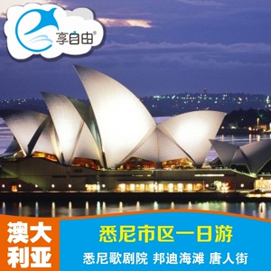 澳大利亚旅游 悉尼网红地标一日游【 悉尼大学 邦迪海滩 大教堂】