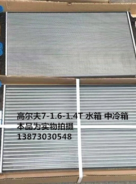 汽车水箱大众新宝来高尔夫71.61.4T明锐1.2T新捷达1.9T中冷箱风扇