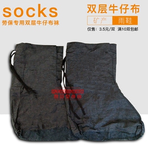 满10双包邮矿产雨鞋专用牛仔布袜子加长劳保袜子耐磨防寒保暖袜