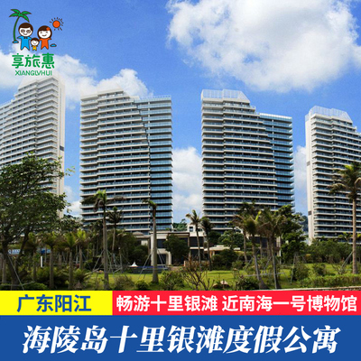 【夏季钜惠】阳江海陵岛酒店保利十里银滩海边海景公寓近北洛秘境