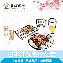 牛本部烧肉居酒屋日本美食旅游代订预约免排队 冲绳网红餐厅琉球