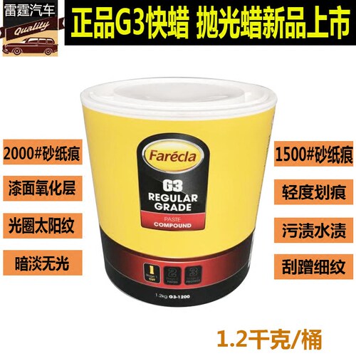 正品G3抛光蜡3和1快蜡 汽车漆面修复划痕美容抛光蜡1.2公斤研磨蜡