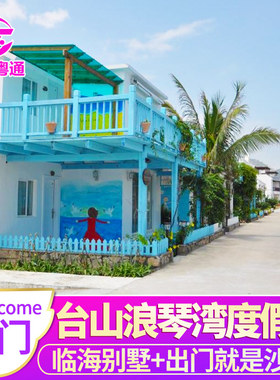 江门台山浪琴湾