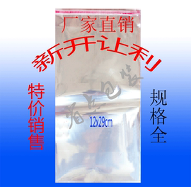 OPP自粘袋12x29(30)cm 透明塑料袋 包装袋 袜子袋5丝 100个