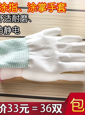 36双薄款白色尼龙PU涂指手套涂胶浸胶涂掌电子无尘防静电劳保手套