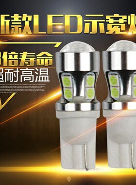 led示宽灯汽车改装T10高亮透镜