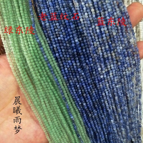 多款 天然蓝东陵绿东陵红东陵蓝纹石金沙石白松石散珠2mm DIY配件 - 封面