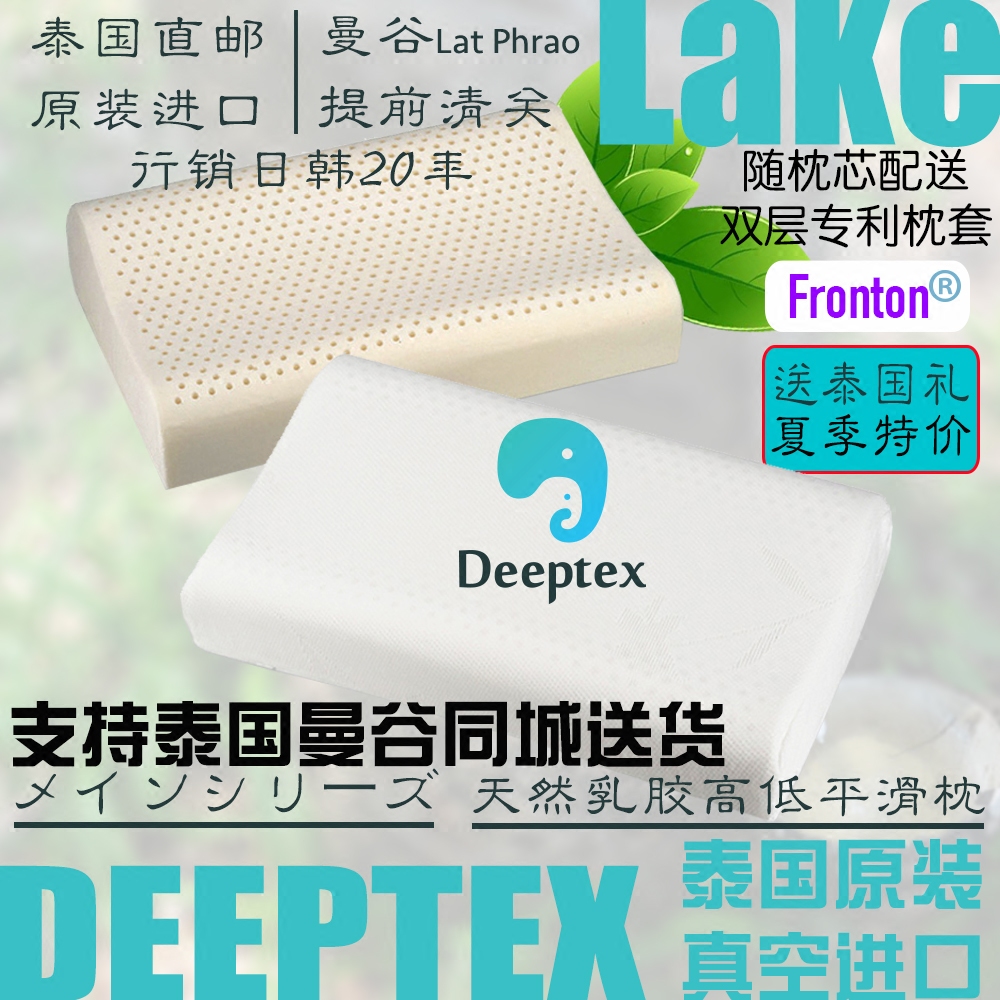 Deeptex堤普泰泰国本土进口天然乳胶高低平滑波浪无颗粒颈椎枕头 床上用品 乳胶枕 原图主图