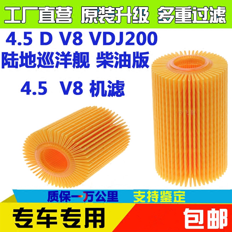 4.5 V8 柴油版  机滤