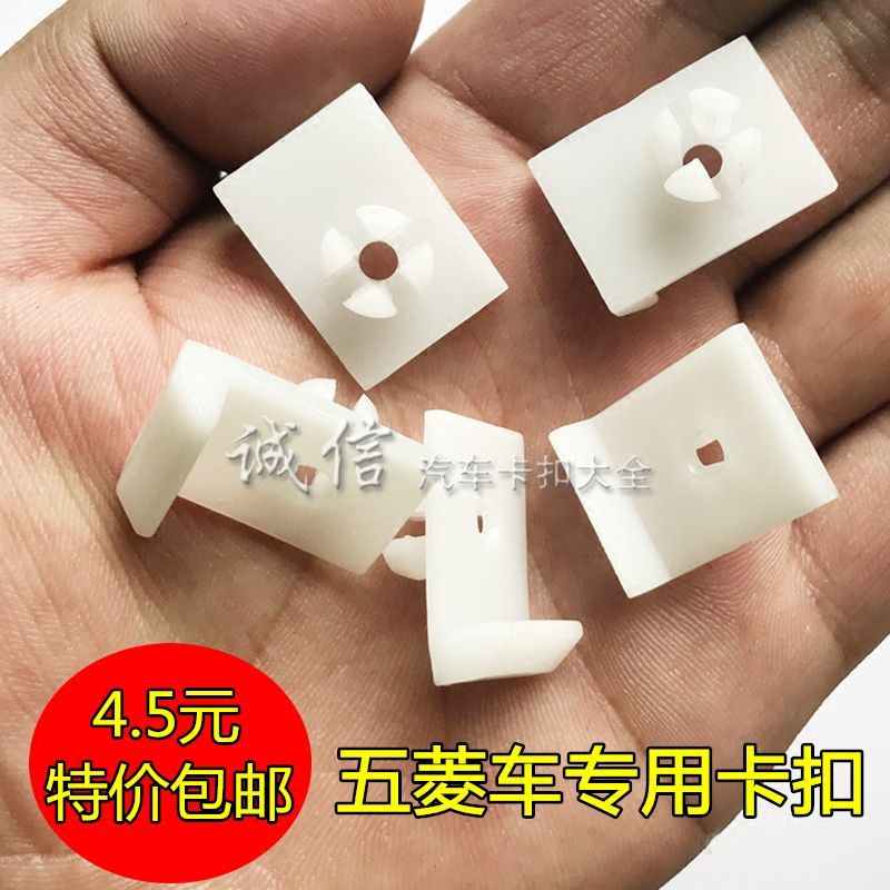 适用于通用五菱之光宏光鸿途荣光玻璃托卡扣升降器卡子塑料扣子