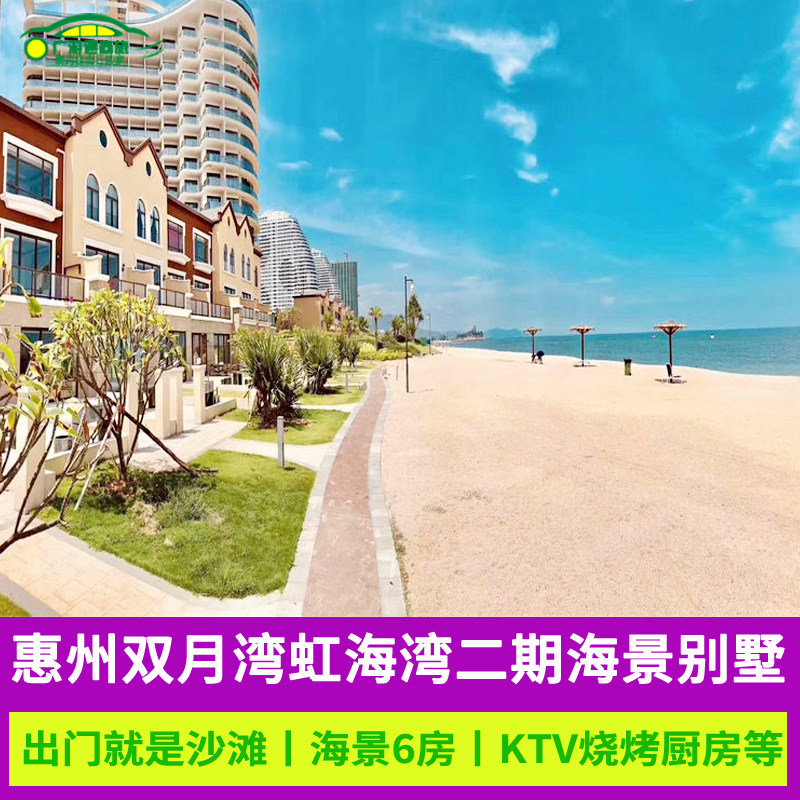 宝安虹海湾度假酒店+双月湾观景点