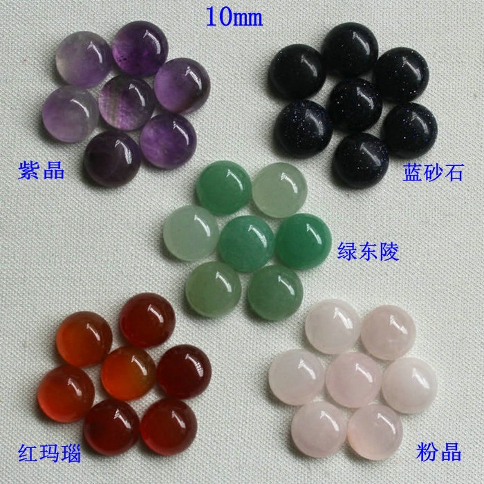 10mm圆戒面 天然紫水晶绿东陵粉晶红玛瑙蓝砂石戒面 diy配件